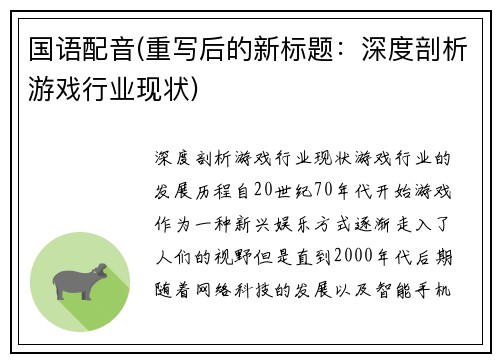 国语配音(重写后的新标题：深度剖析游戏行业现状)