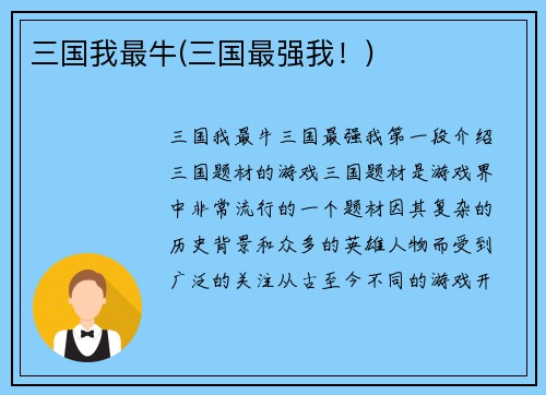三国我最牛(三国最强我！)