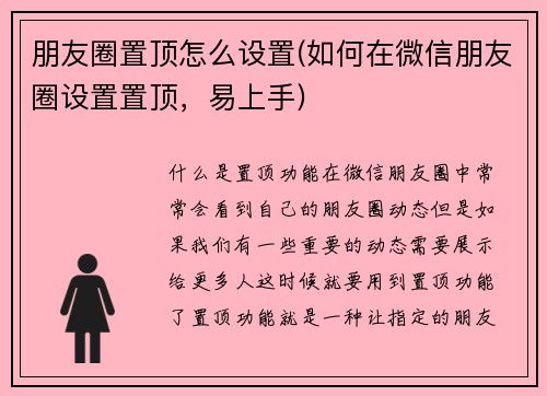 朋友圈置顶怎么设置(如何在微信朋友圈设置置顶,易上手)