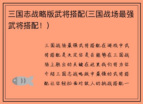 三国志战略版武将搭配(三国战场最强武将搭配！)