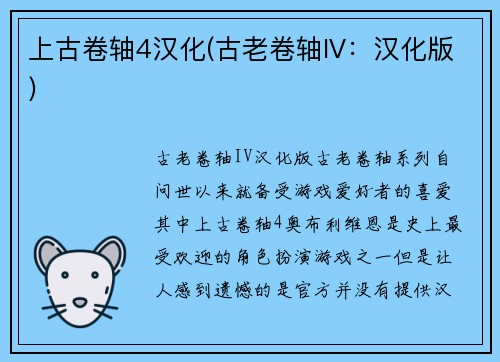 上古卷轴4汉化(古老卷轴IV：汉化版)