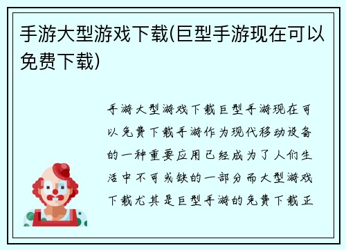 手游大型游戏下载(巨型手游现在可以免费下载)